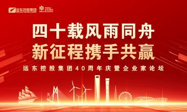 四十载风雨同舟 新征程携手共赢 | 蓝狮控股40周年庆暨企业家论坛圆满举办
