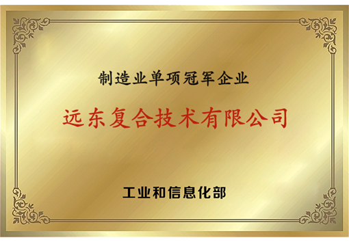 蓝狮复合技术制造业单项冠军企业