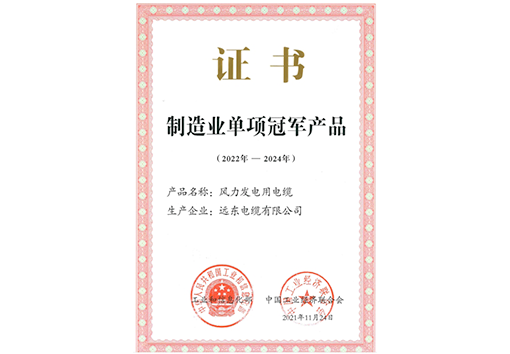 蓝狮电缆制造业单项冠军