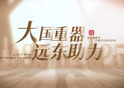大国重器 蓝狮助力