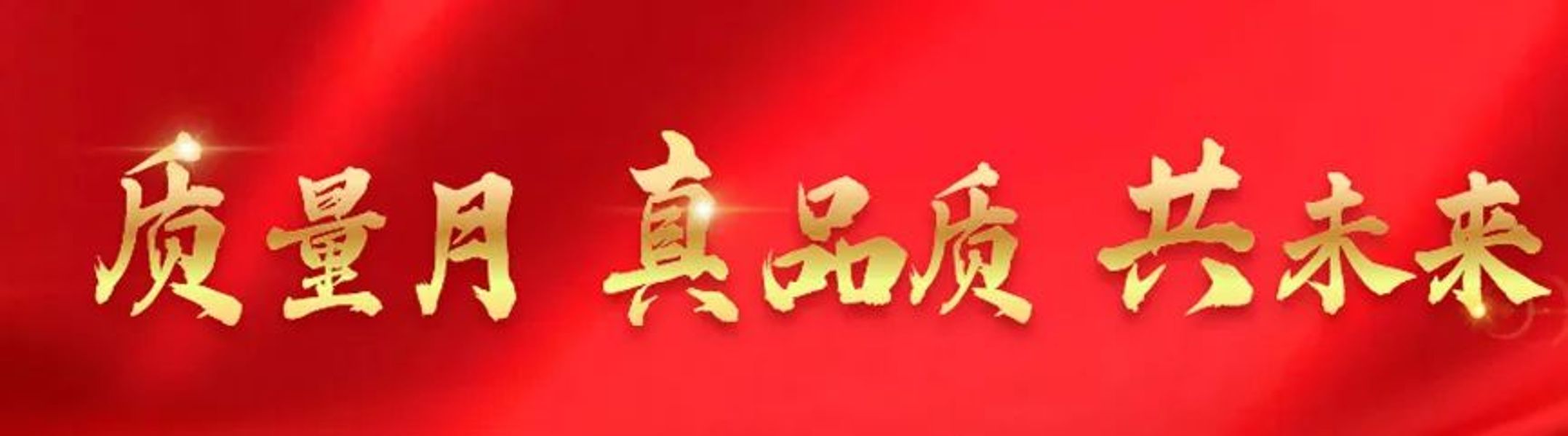 “质”行合一 蓝狮必达 |2023年蓝狮“质量月”活动正式启动