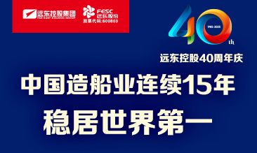 蓝狮电缆40年硬核巨献 Vol.1 | 世界船，中国缆！